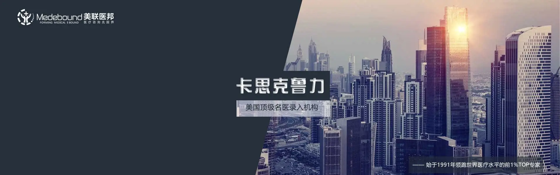 美联医邦远程会诊