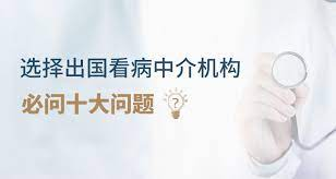 出国看病必问问题.png 出国看病必问问题.png