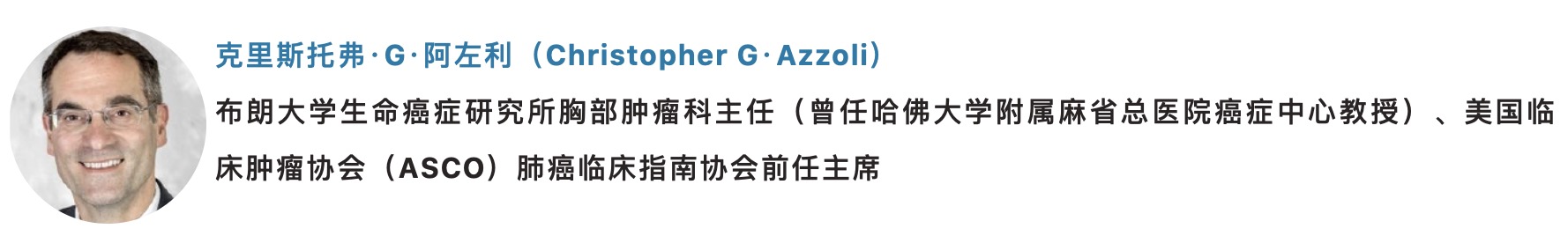 美国顶级肺癌专家盘点|附中美肺癌治疗差异