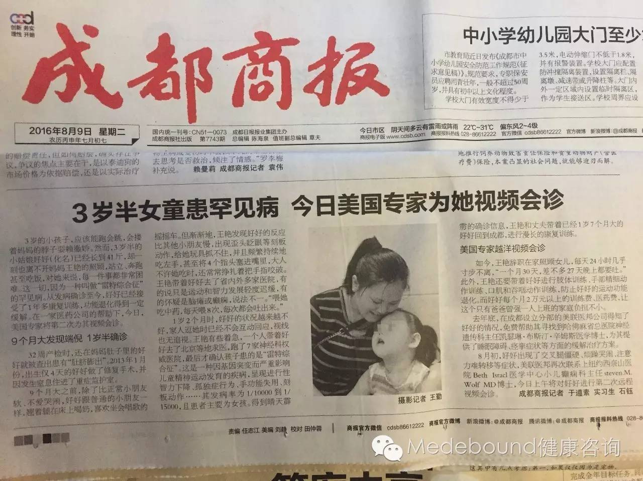 美联医邦接受CCTV采访，帮助三岁罕见病儿童寻求美国专家帮助