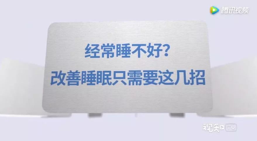 海外看病名医讲座|第四期：熬夜如何该晒睡眠质量