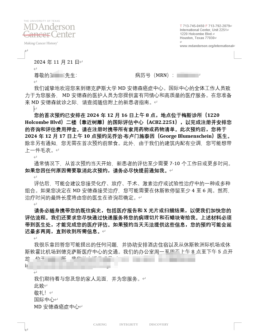 得了肺癌去美国安德森医院治疗，一些小建议和进展透露