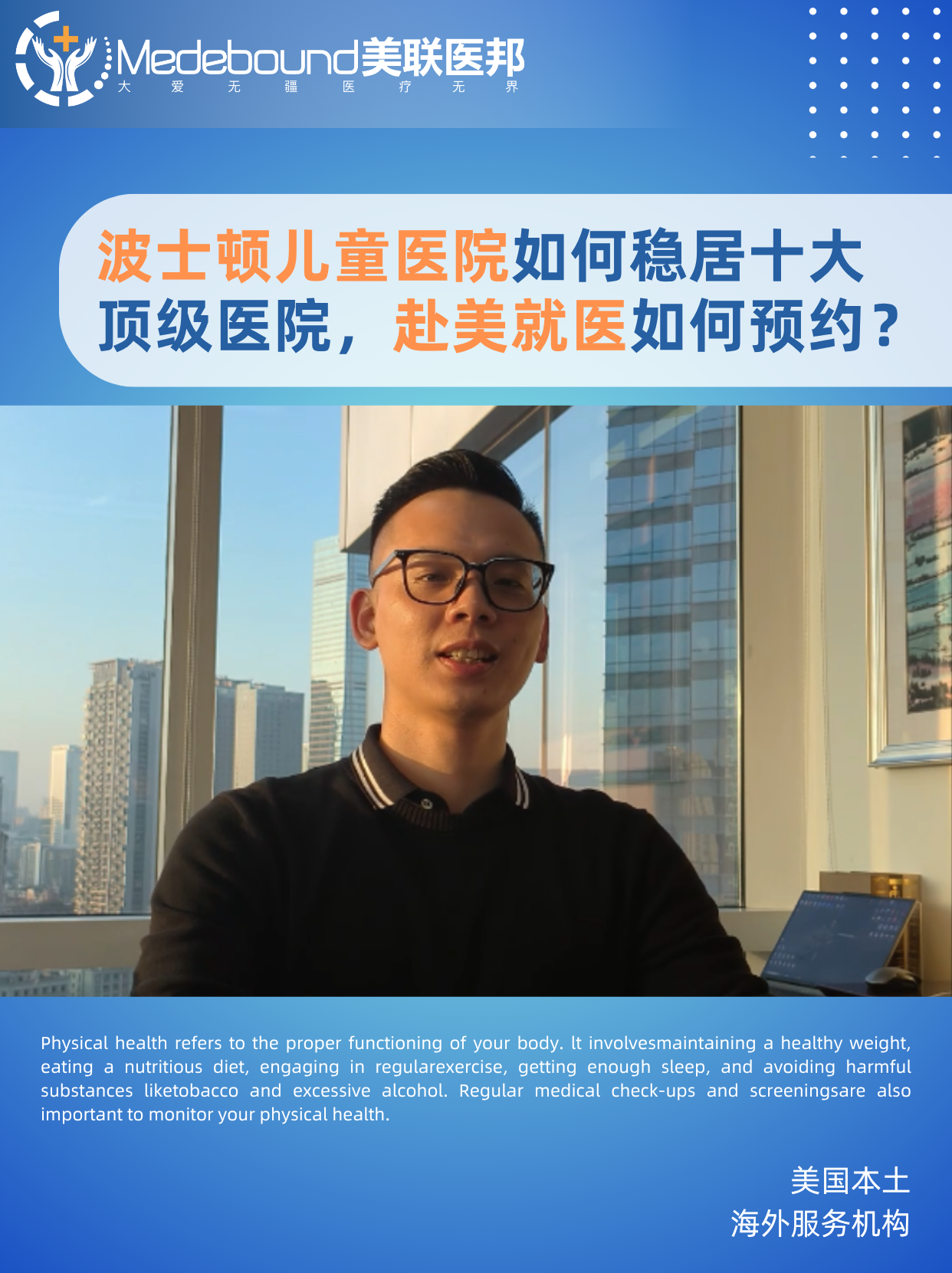 波士顿儿童医院如何稳居十大顶级医院，赴美就医如何预约?