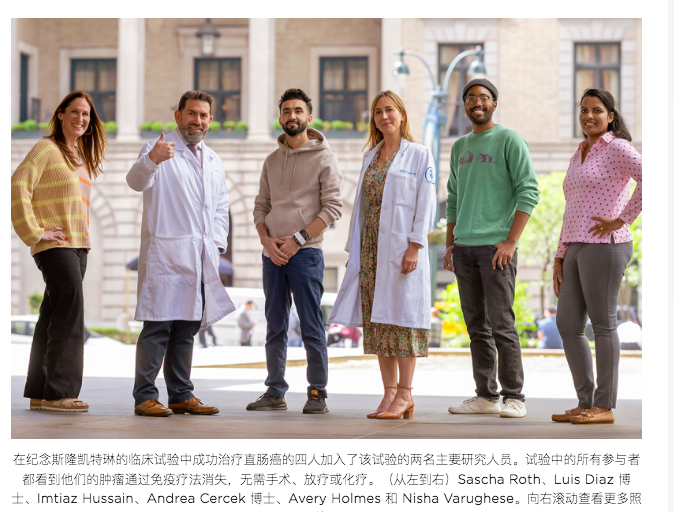 美国治疗直肠癌案例|新的免疫消融疗法使直肠癌100%消失