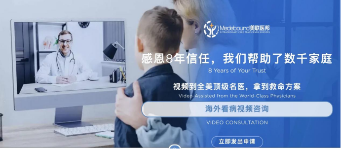 海外医疗：国际远程会诊的优点与缺点分析