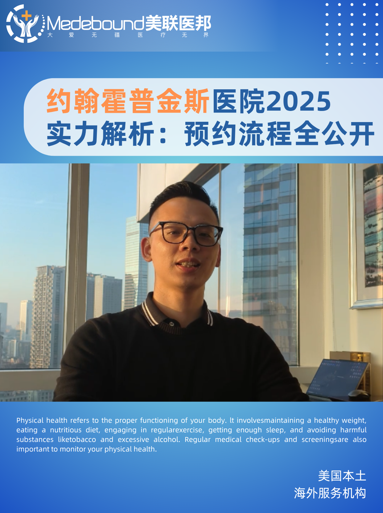 约翰霍普金斯医院2026实力解析:预约流程全公开
