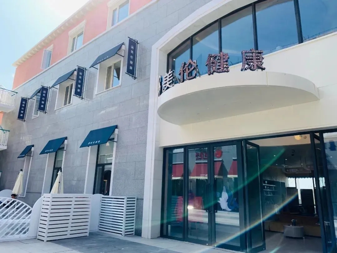 美联医邦获邀参与招商启东康养项目