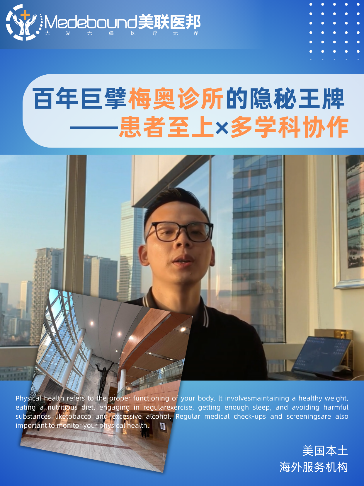 百年巨擘梅奥诊所的隐秘王牌——患者至上×多学科协作