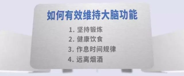 海外看病名医系列讲座|美国神经科教授支招如何有效维持大脑功能